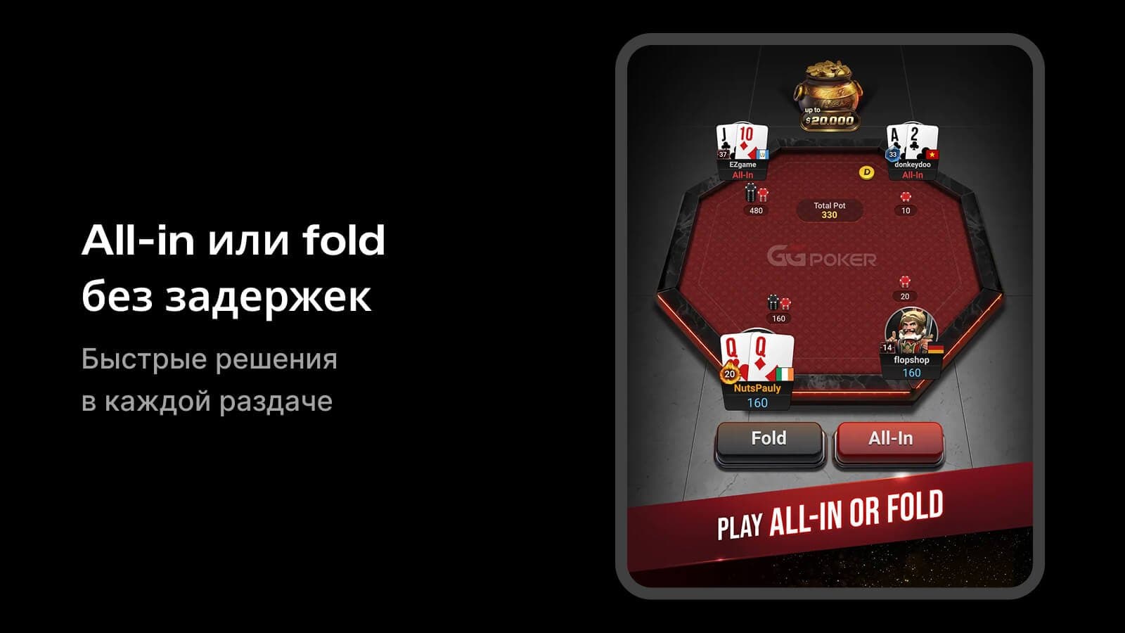 GGPoker All-in or Fold быстрый стол