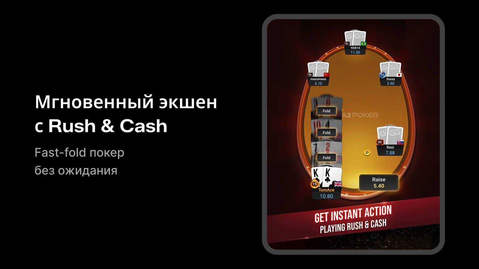 GGPoker Rush & Cash быстрый покер