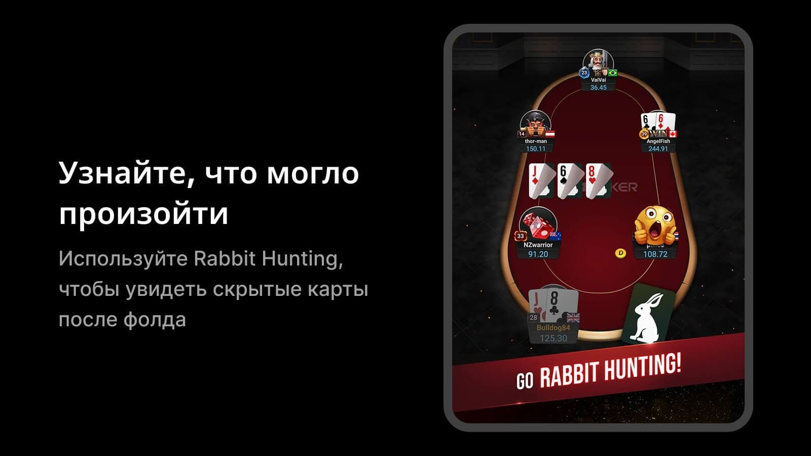 PokerOK Rabbit Hunting с просмотром карт