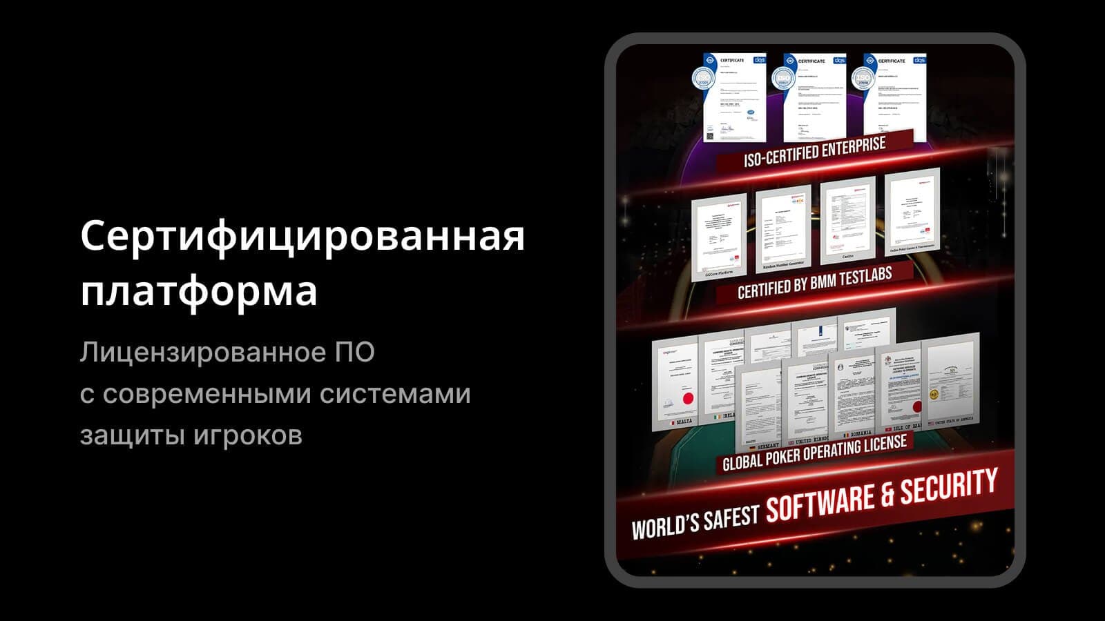 PokerOK безопасность и лицензированное ПО